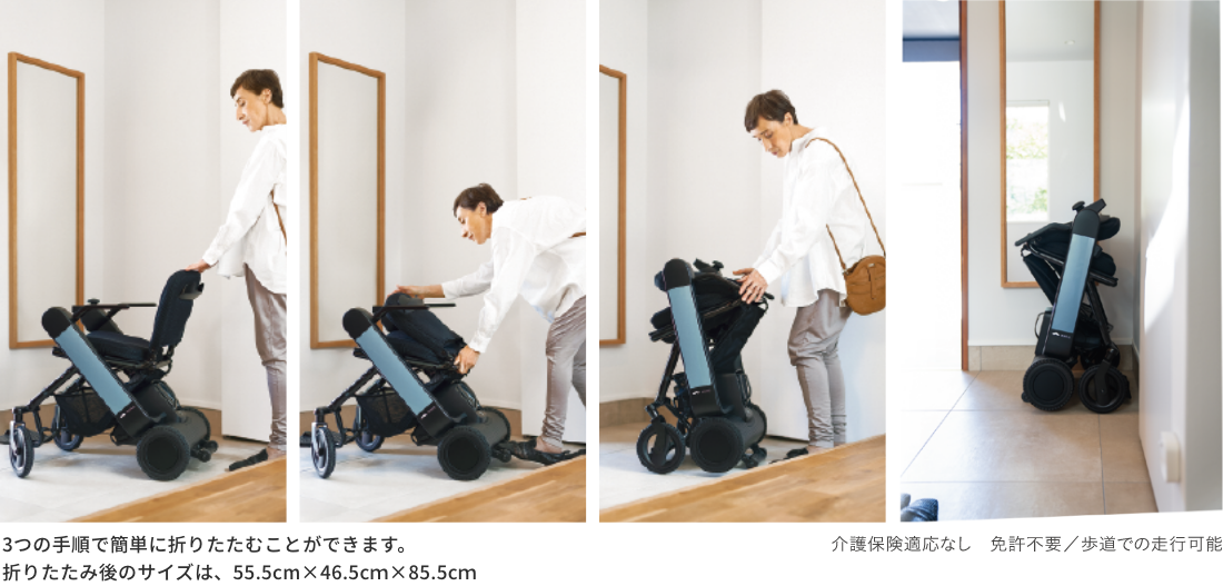 3つの手順で簡単に折りたたむことができます。折りたたみ後のサイズは、55.5cm×46.5cm×85.5cm